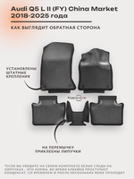 Автомобильные коврики ЭВА с бортами для Audi Q5 L Il (FY) 18-25г. China Market