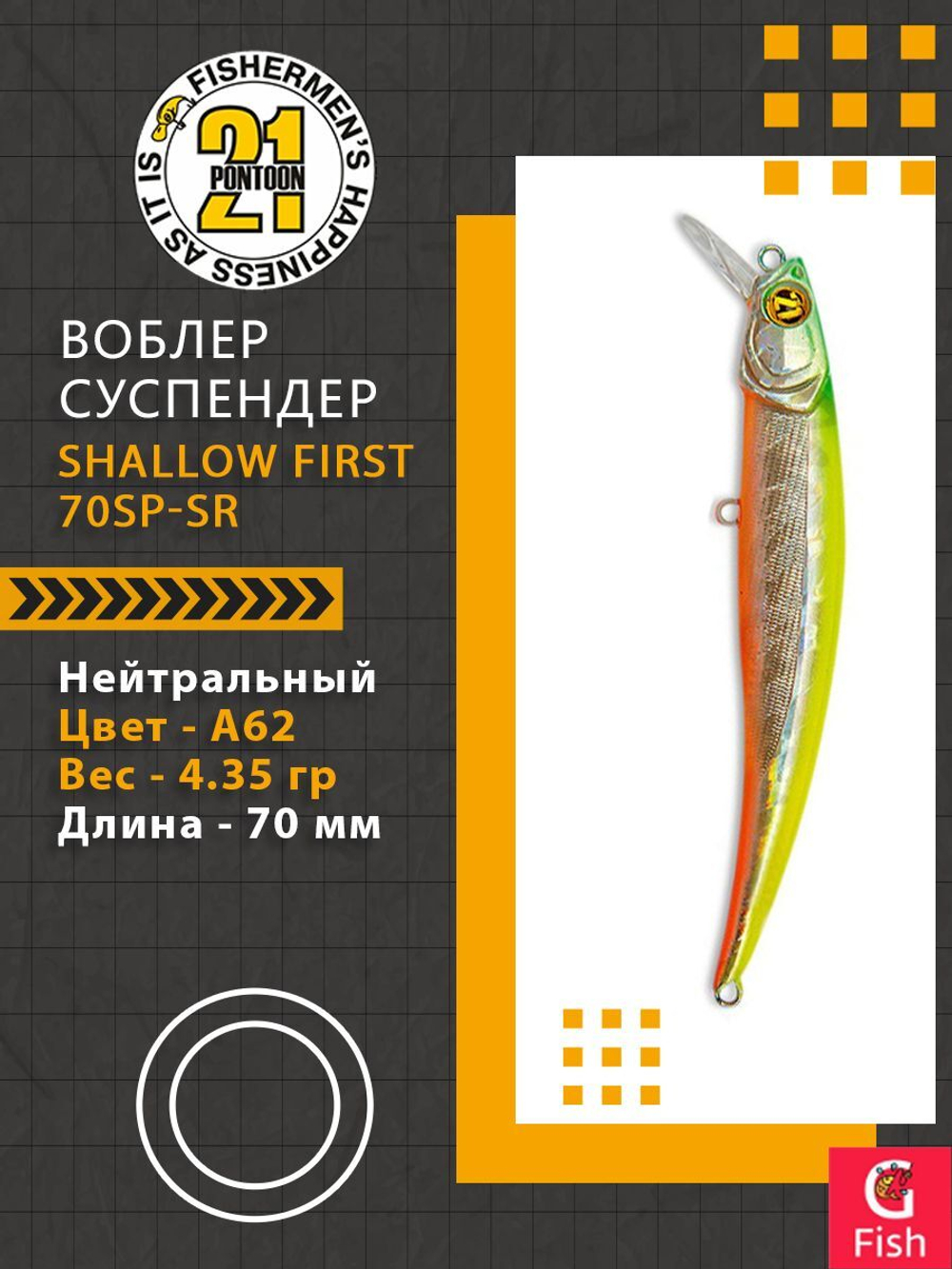 Воблер для рыбалки Pontoon21 Shallow First 70SP-SR, A62, 70мм., 4.35 гр., 0.3-0.8 м.