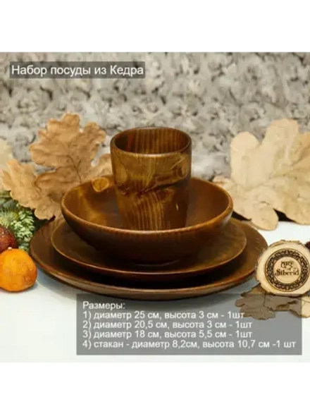 Набор тарелок+стакан  "ABIES SIBIRICA".