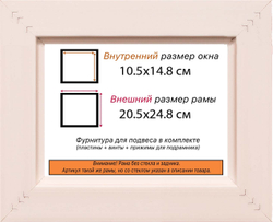 Рама 10,5x14,8 для картин и фотографий
