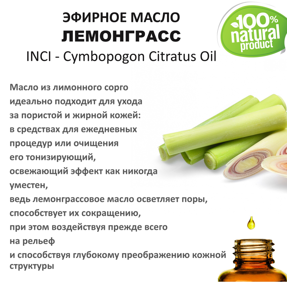 Эфирное масло лемонграсса / Cymbopogon Citratus Oil