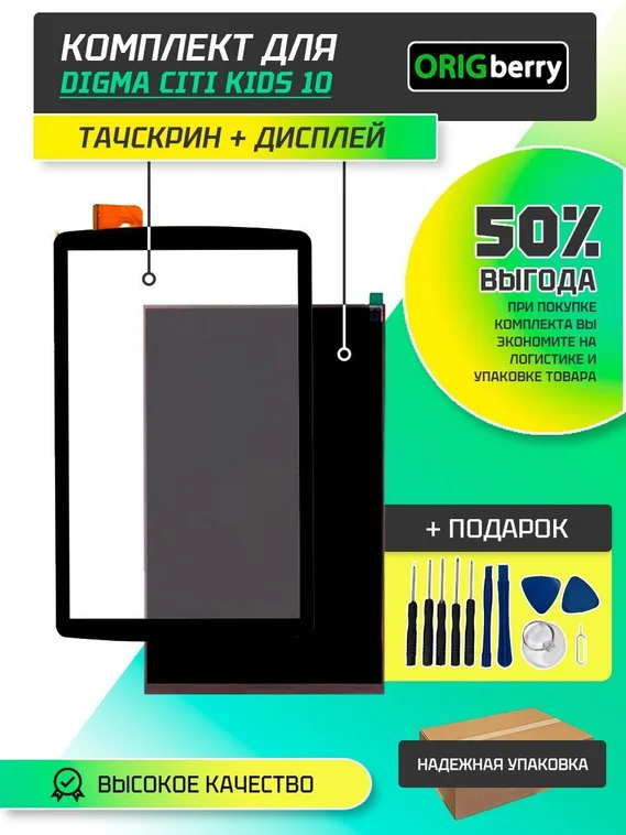 Комплект дисплей и тачскрин для Digma CITI Kids 10 (Версия 2)