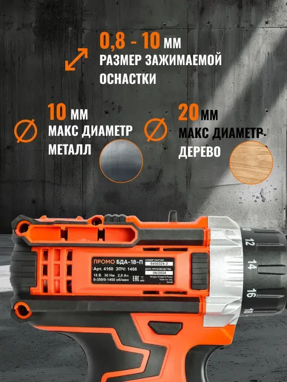 Дрель аккумуляторная СПЕЦ ПРОМО БДА-18-П ( 18В, 2АКБ х 2Ач)