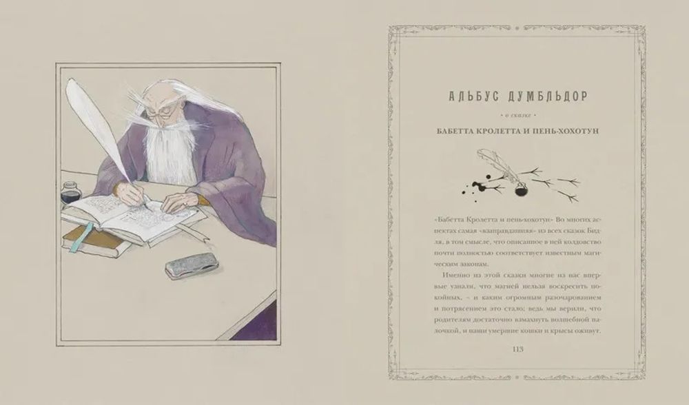 Сказки Барда Бидля (иллюстр. Лизбет Цвергер)