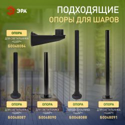 Садово-парковый светильник ЭРА НТУ 02-60-255 шар дымчатый призма на опору / кронштейн IP44 Е27 max60Вт d250mm