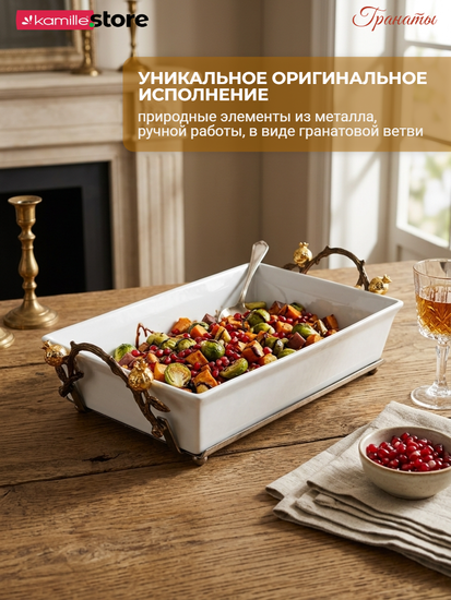 Керамическая форма для запекания 3,5 л. на металлической подставке с декором "Гранат"