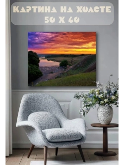 Картина на стену 40 X 50 Закат