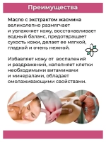 Тайское Масло массажное Жасмин 450мл