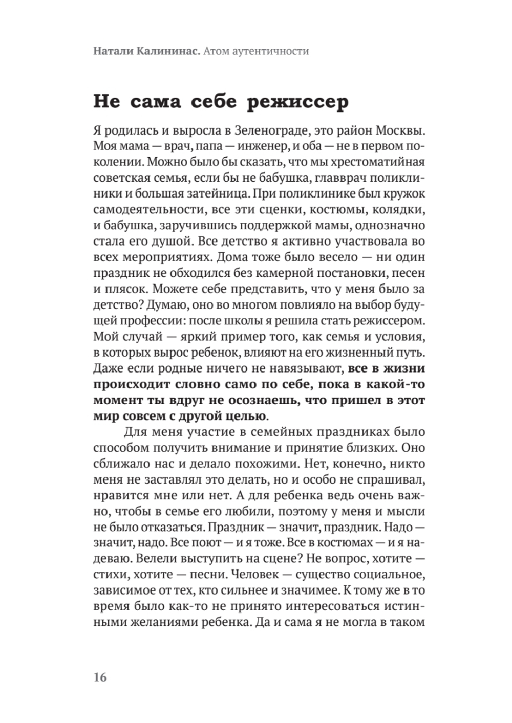 Атом аутентичности. Как найти себя и зарабатывать больше