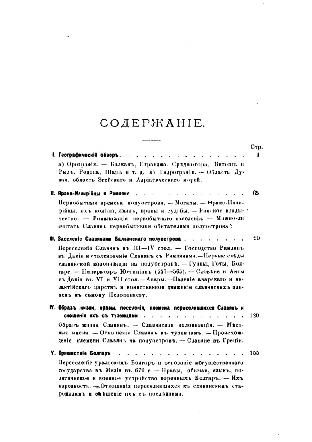 История болгар | К. Й. Иречек