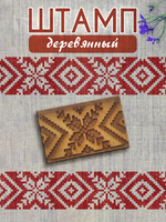 Деревянный штамп 058