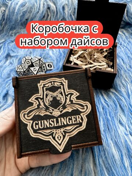 Подарочная коробка с дайсами «Стрелок» — дерево