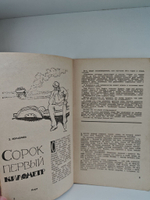 Журнал Искатель №6, 1966