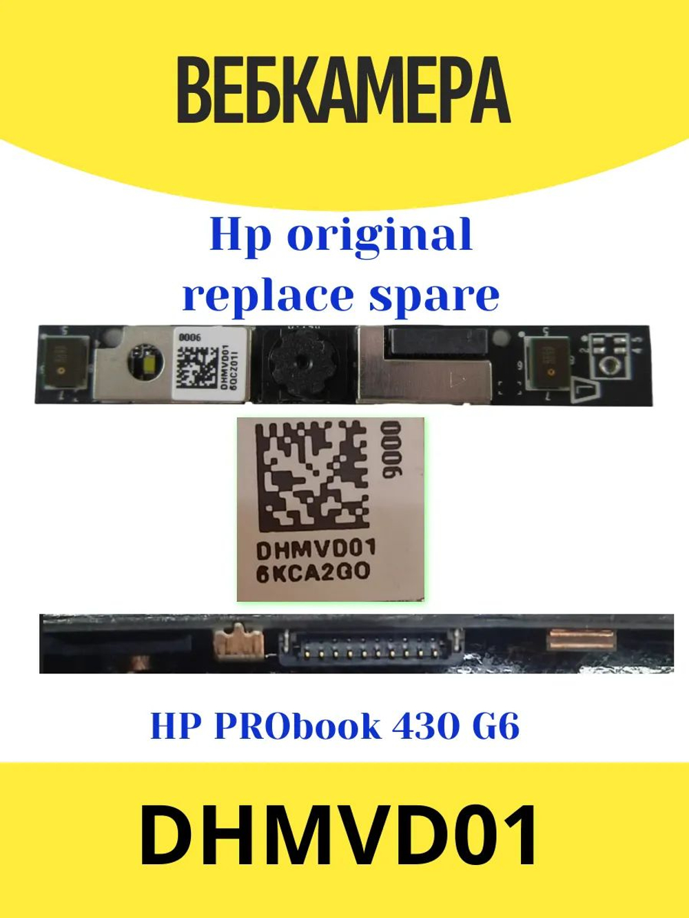 Вебкамера для ноутбука HP PROBOOK 430 G6 DHMVD01