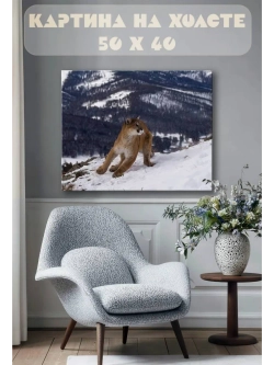 Картина на стену 40 X 50 Пума