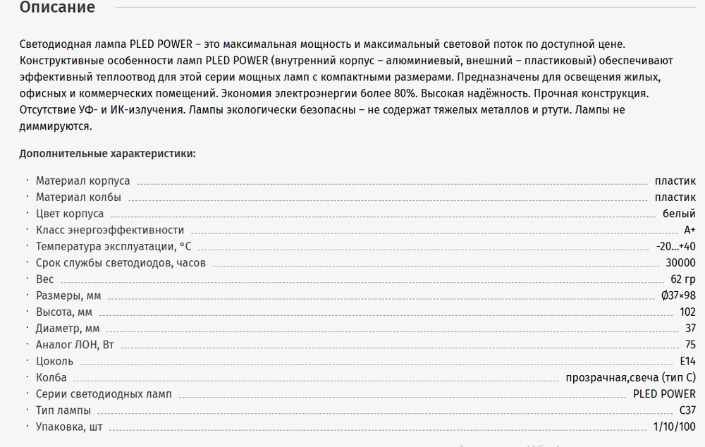 Лампа св/д Jazzway Свеча E14 9W(820lm) 5000K 102x37 PLED-SP C37  арт. 2859488A, ш/к 4897062859488