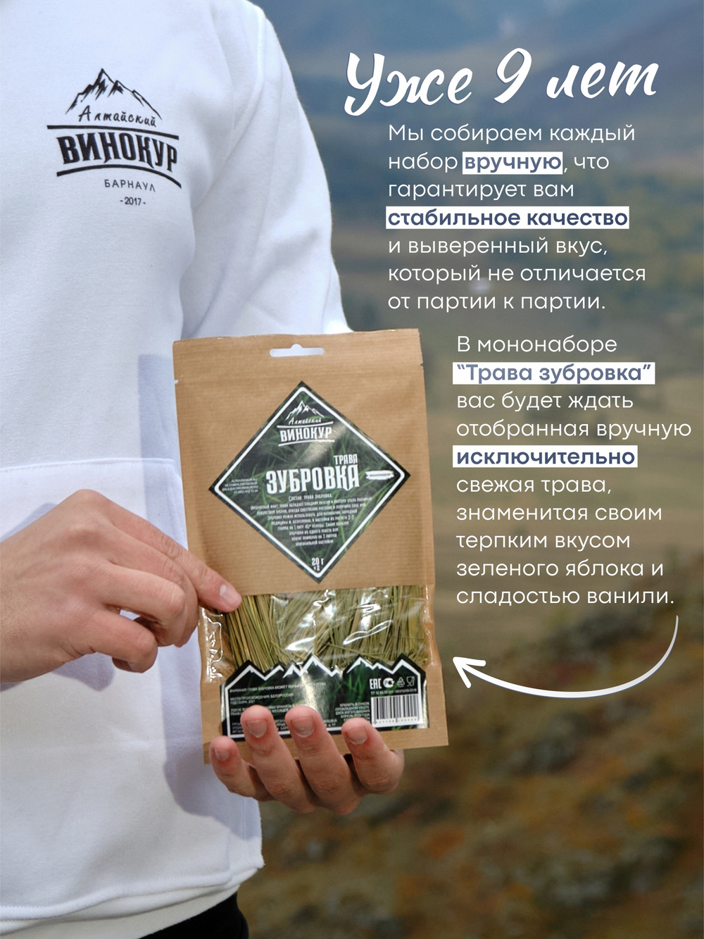 Зубровка Трава 20 гр.