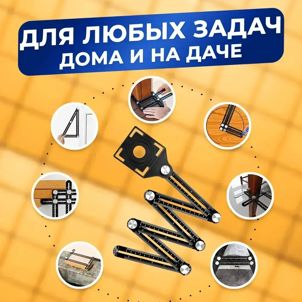 Линейка строительная для плитки, складная линейка шаблон плиточника