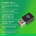 Wi-Fi/Bluetooth адаптер Digma DWA-BT5-AC600C