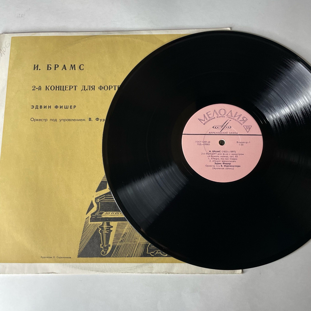 Винтажная виниловая пластинка LP И. Брамс, Эдвин Фишер, Орк. Под Упр. В. Фуртвенглера, 2 й Концерт Для Ф но С Оркестром Си Бемоль Мажор, Соч. 83 (СССР 1973)