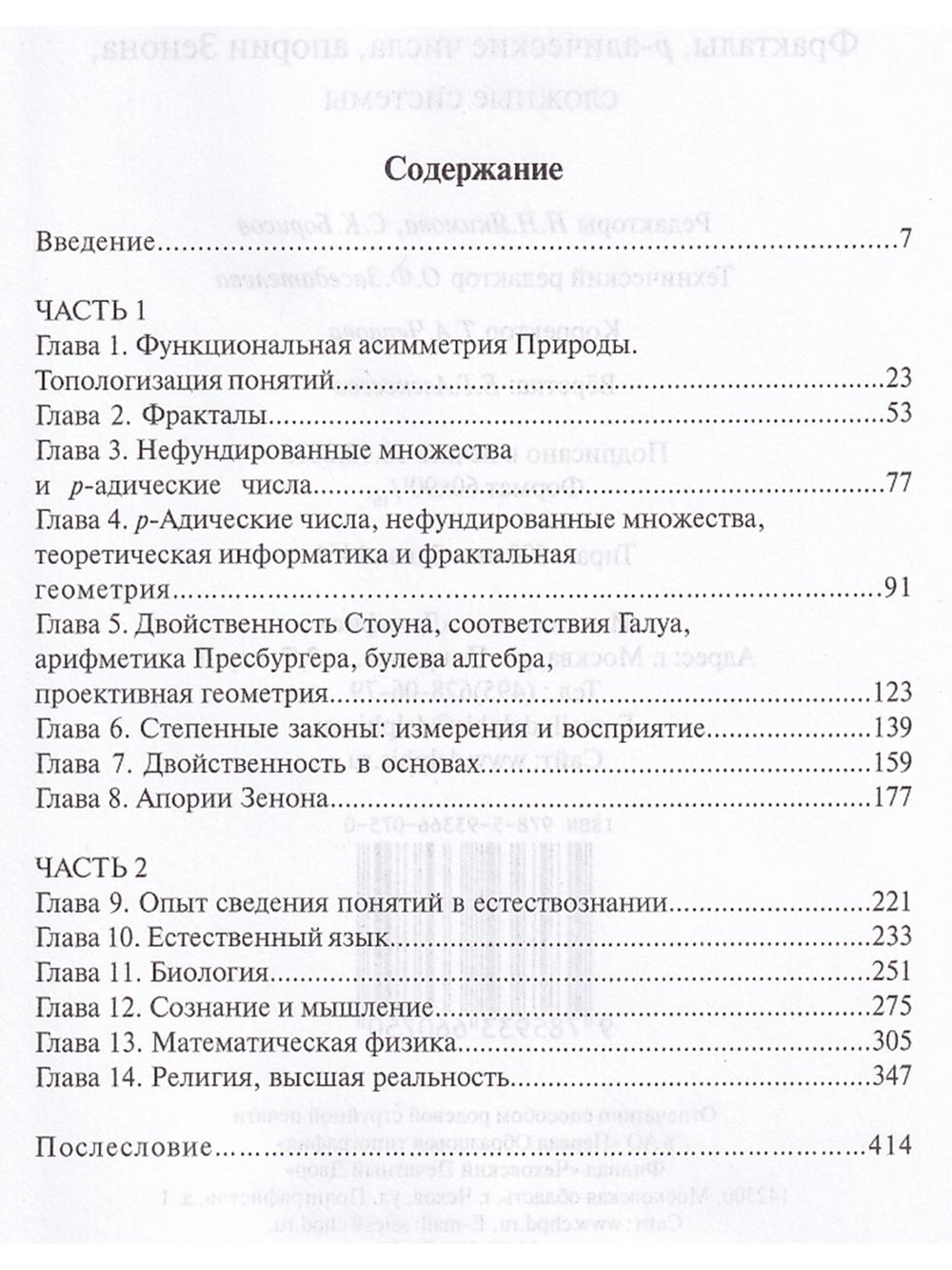 Числовая асимметрия в прикладной математике