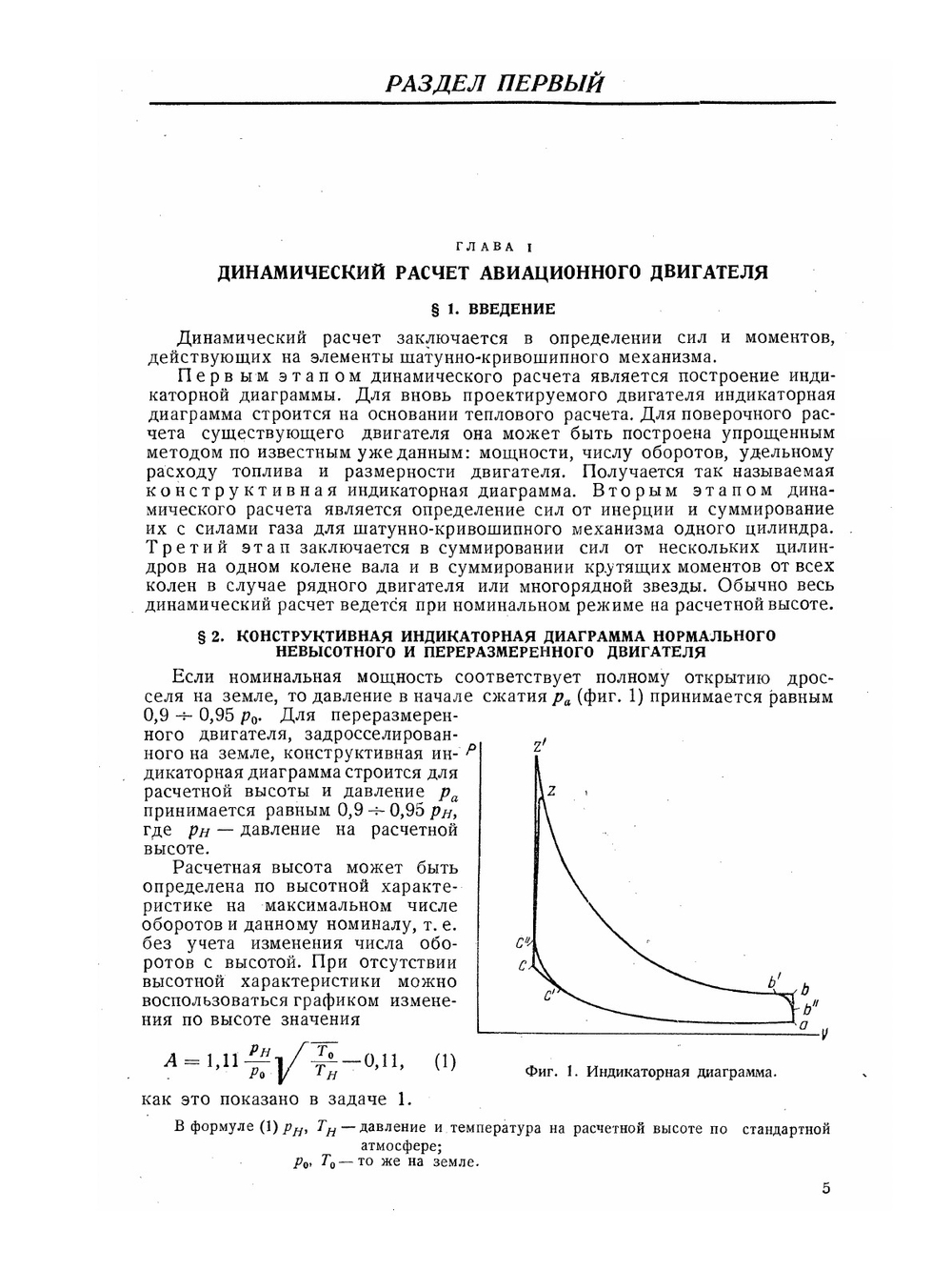 Авиационные двигатели. Конструкция и расчет деталей | А.Е. Заикин