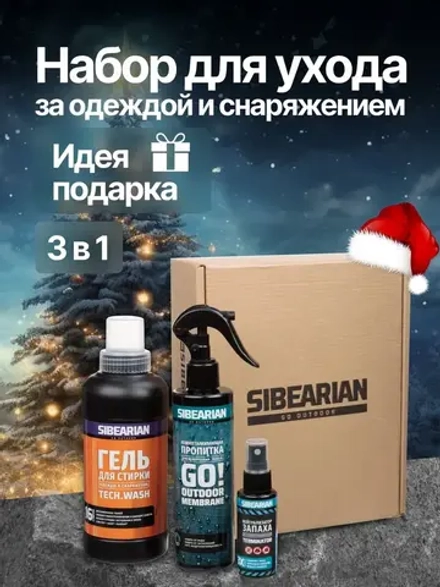 Подарочный набор для ухода за мембранной одеждой, снаряжением и обувью SIBEARIAN ALPINE SET