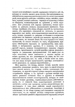 Заветные мысли Д. Менделеева. Главы 1-4 | Менделеев Дмитрий Иванович