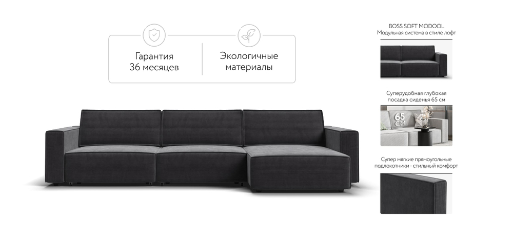 Угловой диван Босс Софт Модуль Макс Вельвет Корд графит