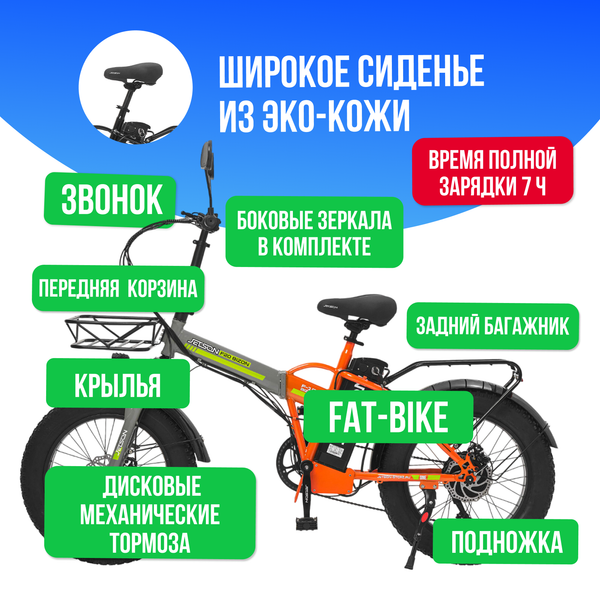 Электровелосипед Jetson F20 BIZON (48V/13Ah) - Серо-оранжевый фото №3