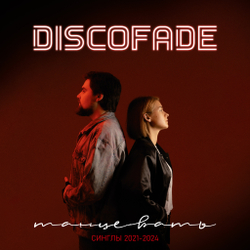 LP: Discofade – «Танцевать. Синглы 2021-2024» (2025) [Limited Red Vinyl]