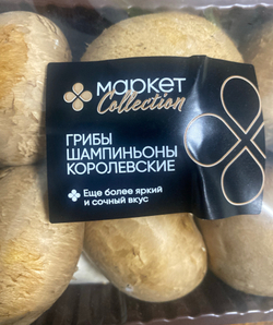 Грибы шампиньоны Королевские 300г