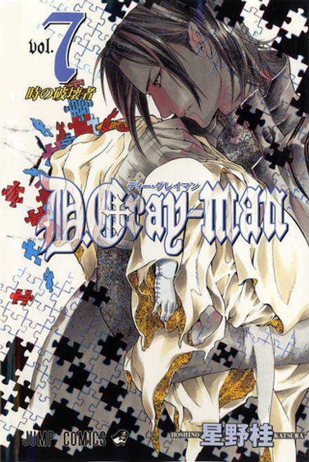 Манга Ди.Грэй-мен D.Gray-man на японском. Том 7