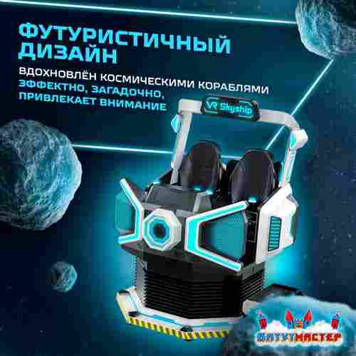 VR-аттракцион «Путешествие во Времени», 2,48*1,87*2,44 м