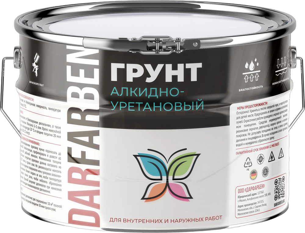 Грунт алкидно-уретановый 1К 2,5 кг