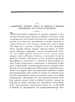 Кирилл и Мефодий. словенские первоучители | Коллектив авторов