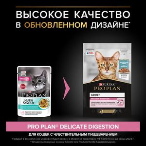 Пауч Pro Plan Delicate для кошек, при чувствительном пищеварении с рыбой