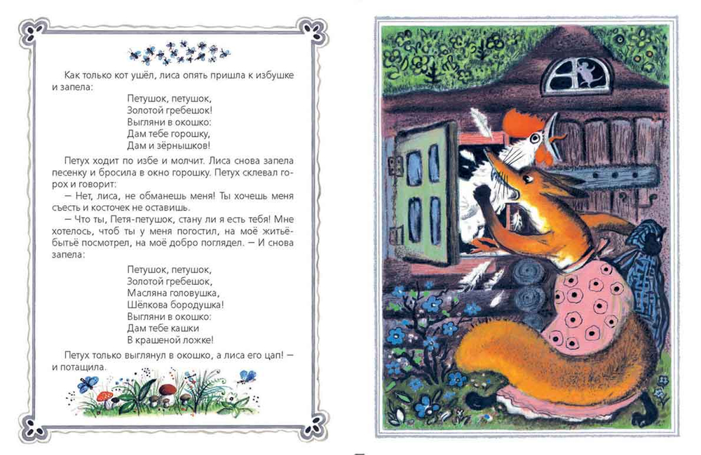 Кот, петух и лиса