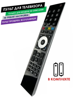 Пульт для телевизора 32VLE9270BR Грюндик с батарейками