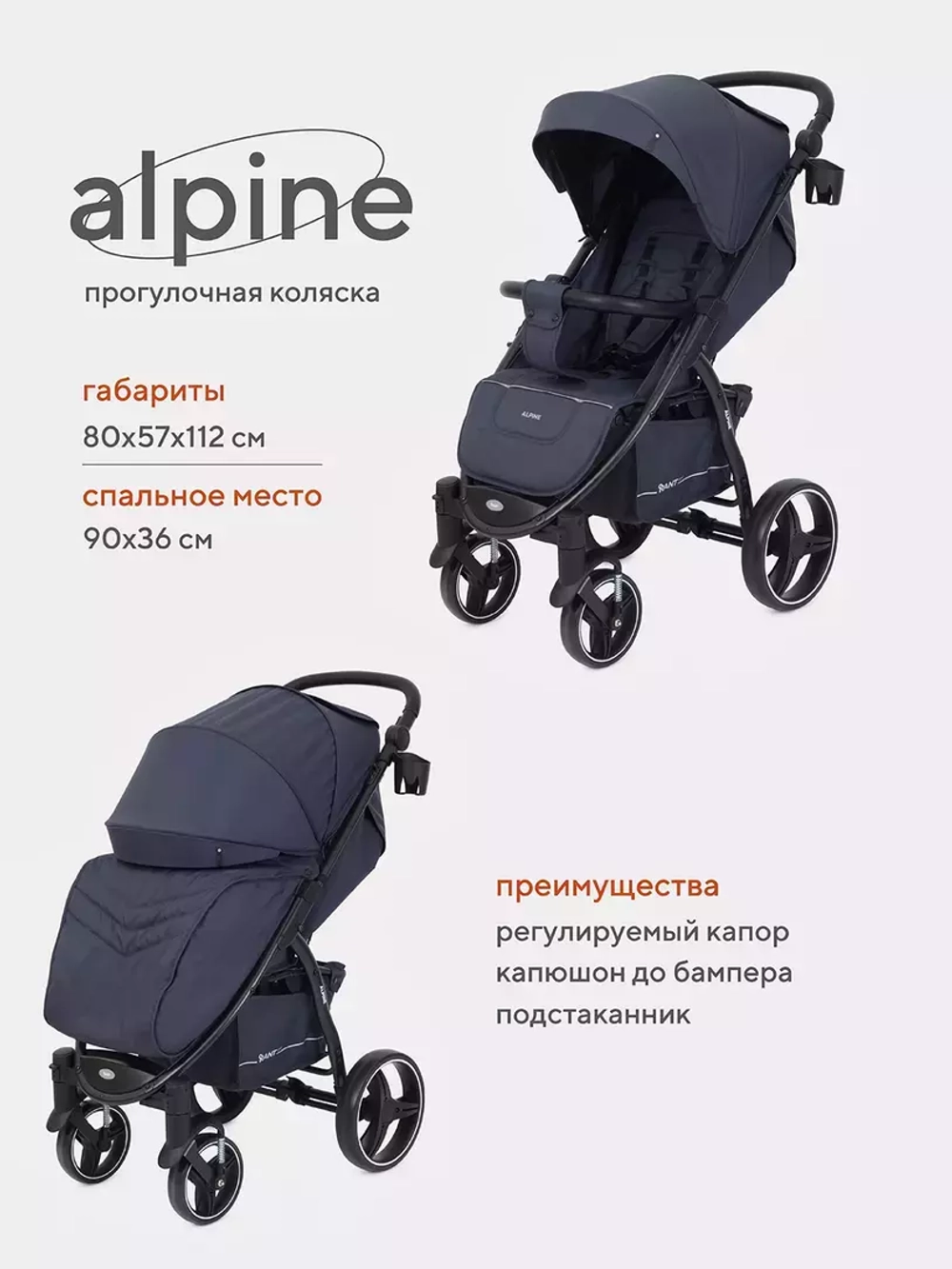 Коляска детская RANT basic "ALPINE" RA450 Graphite