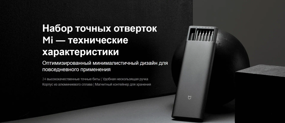 Для точных работ Xiaomi Mijia Precision screwdriver set DZN4020CN, 25 предм.