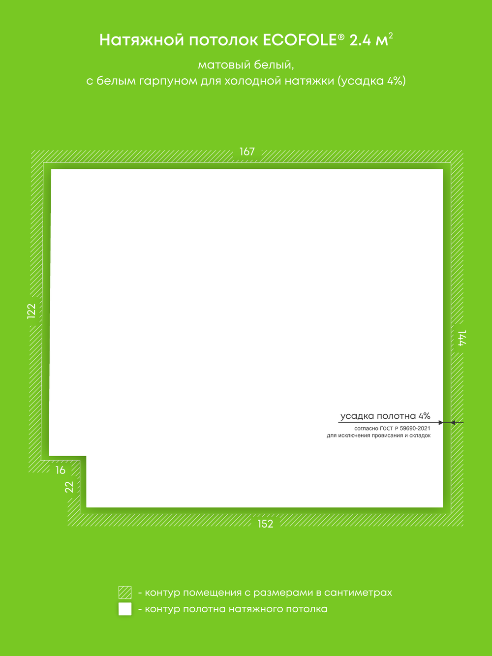 Матовый натяжной потолок 2.4 м2