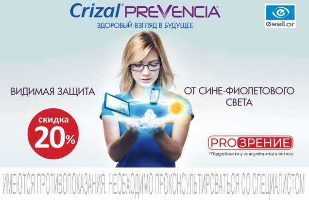 ЗАЩИТА ГЛАЗ СО СКИДКОЙ 20%