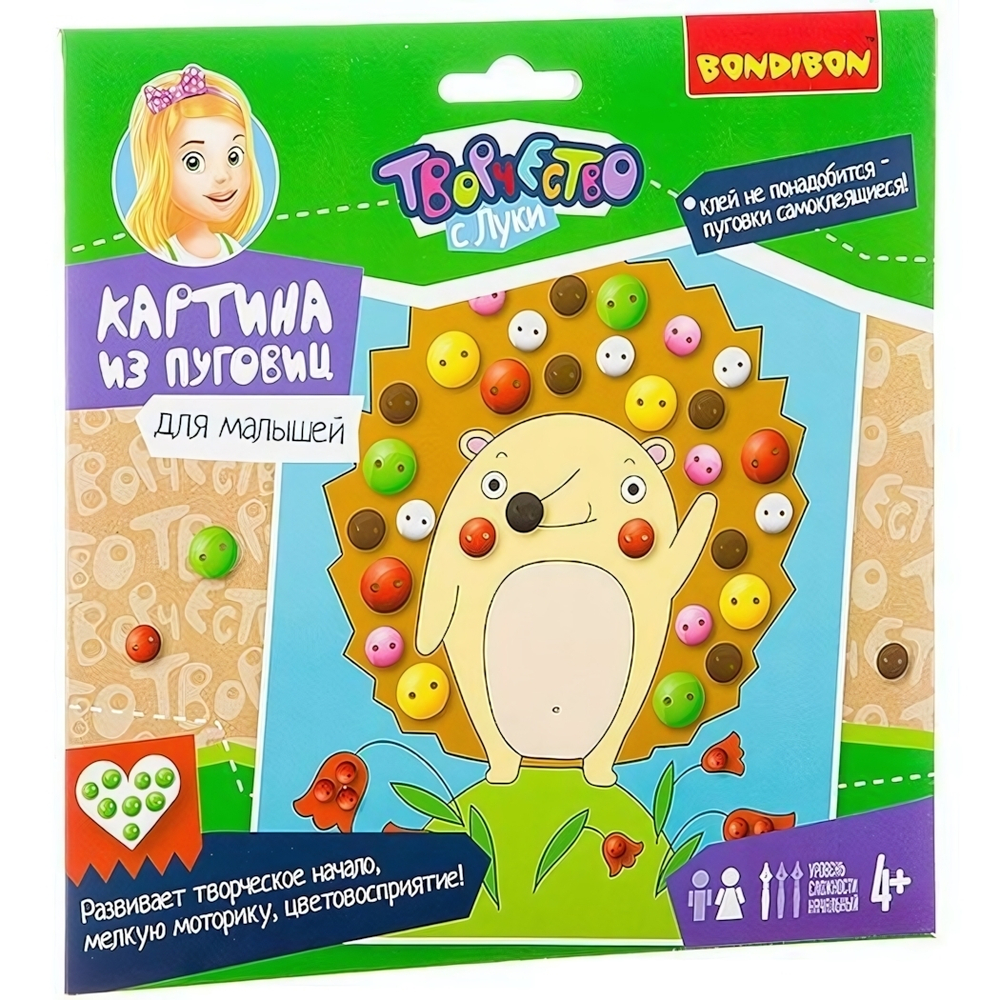 Набор д/творчества. Картина из пуговиц для малышей. (Bondibon)