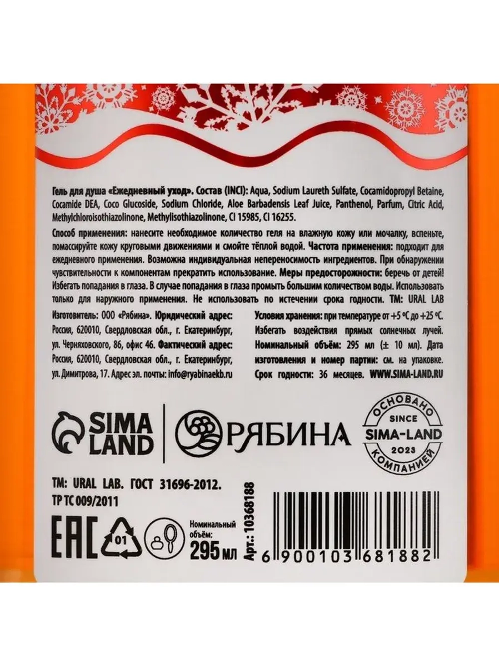 Гель для душа URAL LAB, 295 мл, аромат имбирного печенья