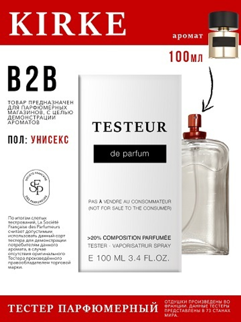 Economical Packaging ТЕСТЕР Kirke, женский, 100мл