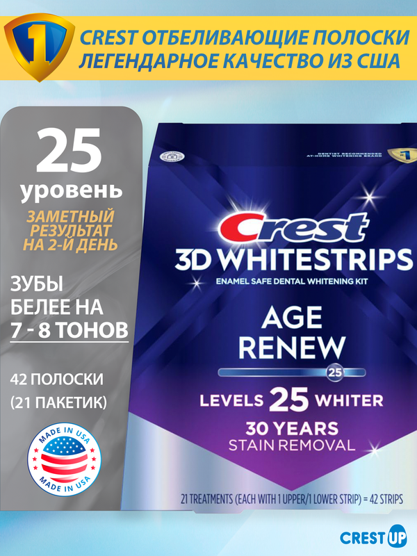 Отбеливающие полоски для зубов Crest 3D Whitestrips Age Renew (Supreme Bright), полный курс 21 день
