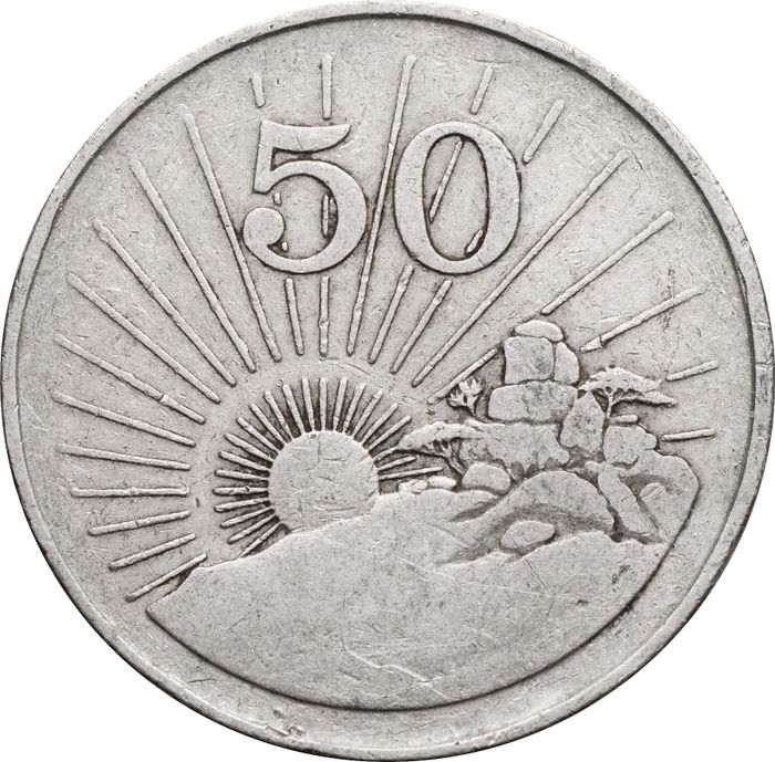 50 центов 1980-1997 Зимбабве