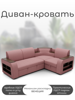 Диван угловой Фараон