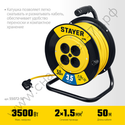 STAYER S-215 ПВС 2х1.5 50м 3500Вт, Силовой удлинитель на катушке (55072-50)